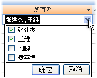 处于打开状态的复选框下拉列表。