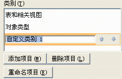 导航窗格中的新自定义类别