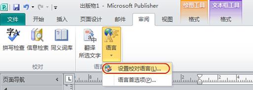 Publisher 功能区中的“语言”按钮