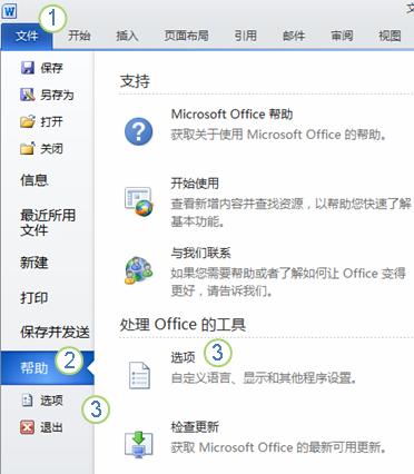 Word 中“帮助”选项卡上的“选项”命令