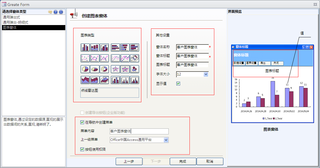 图表窗体4