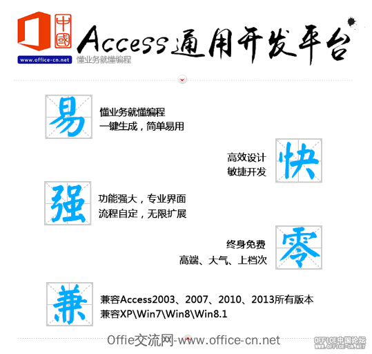 Access通用開髮平颱標準版(免費使用)