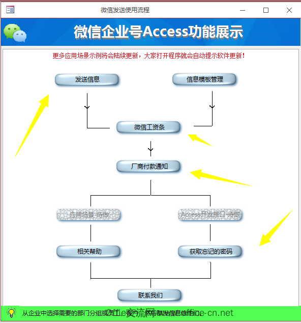 Access微信平颱相關産品-您與移動端，隻差一步
